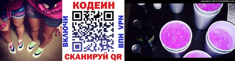 Кодеин напиток Lean (лин)  Жуковский 